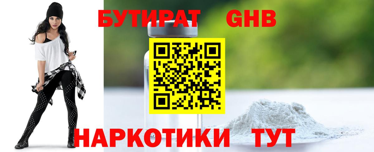 Бутират 1.4BDO  Вход с VPN  Печора 