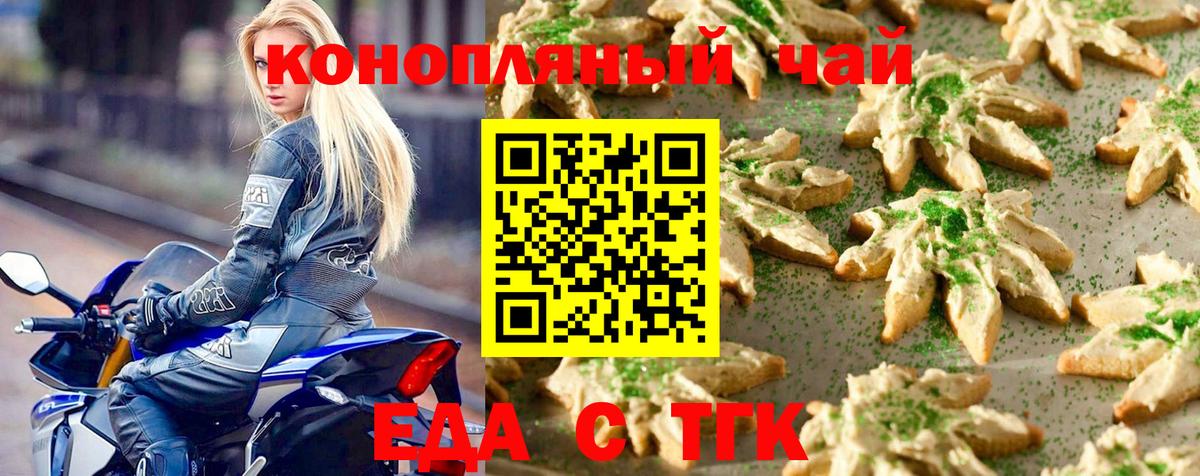 Печенье с ТГК конопля Печора