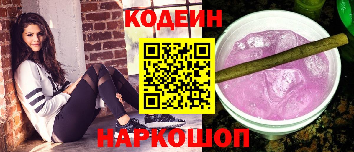 Кодеиновый сироп Lean Purple Drank  Кодеин напиток Lean (лин)  Печора  Вход с VPN 