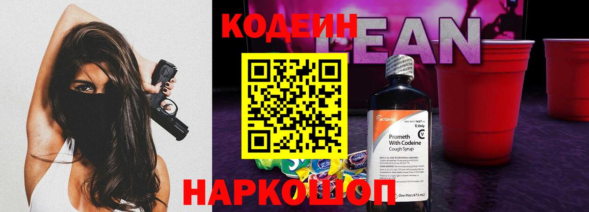Codein Purple Drank Печора