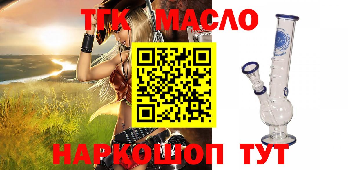 ТГК гашишное масло Печора